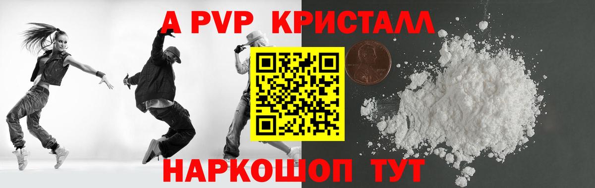 Прохладный  Альфа ПВП Crystall  APVP  Вход с VPN  Alfa_PVP кристаллы  Alfa_PVP СК 