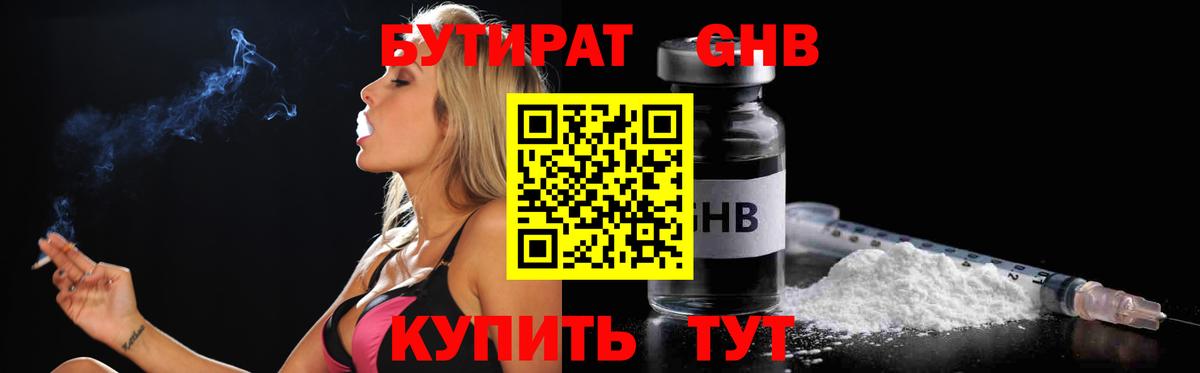Бутират оксана Прохладный
