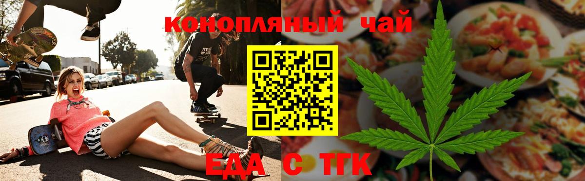 Прохладный  Cannafood конопля  Вход с VPN 