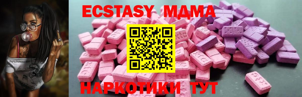 Ecstasy 99%  гидра ONION  Ecstasy DUBAI  ЭКСТАЗИ  Прохладный  Вход с VPN 