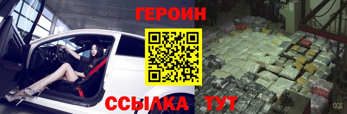 ГЕРОИН герыч  Вход с VPN  Прохладный 