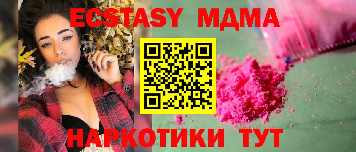 МДМА Molly  MDMA  MDMA молли  Прохладный  Вход с VPN 