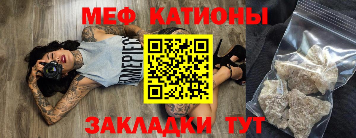Меф мука Прохладный