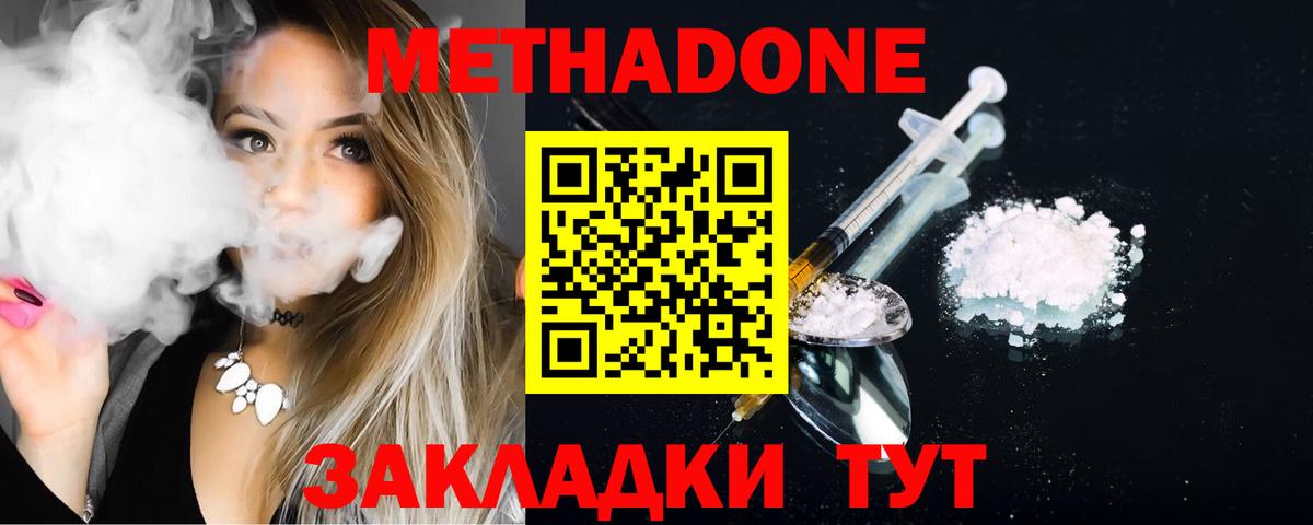 Метадон methadone  МЕТАДОН methadone  Вход с VPN  Прохладный 